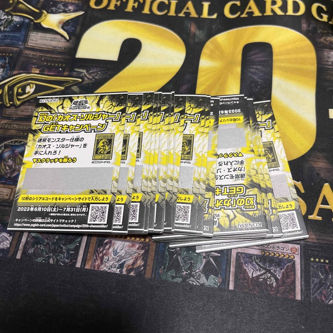 春夏新登場 遊戯王 幻の「カオス・ソルジャー」 GETキャンペーン 春夏新登場 遊戯王 幻の「カオス・ソルジャー」 GETキャンペーン