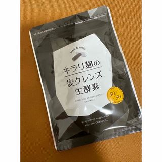 キラリ麹の炭クレンズ生酵素(ダイエット食品)