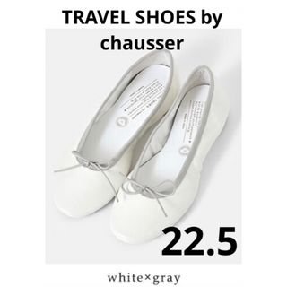 chausser - TRAVEL SHOES トラベルシューズ バイ ショセ バレエ