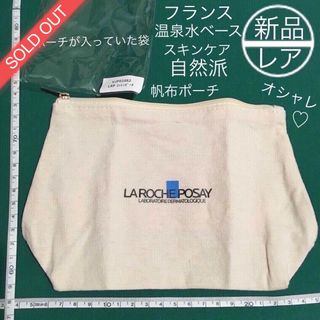 ラロッシュポゼ(LA ROCHE-POSAY)の売約済　ラロシュポゼ 帆布 ポーチ 綿100% 小物入れ  貴重品入れ(ポーチ)