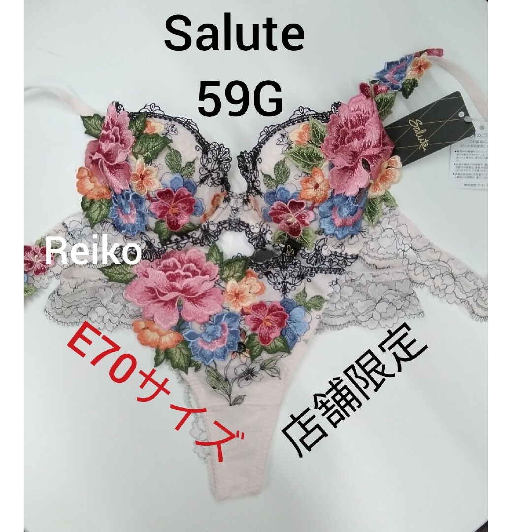 Wacoal - Salute◇59G◇店舗限定限定◇P-アップブラ&ソングMサイズ♥の