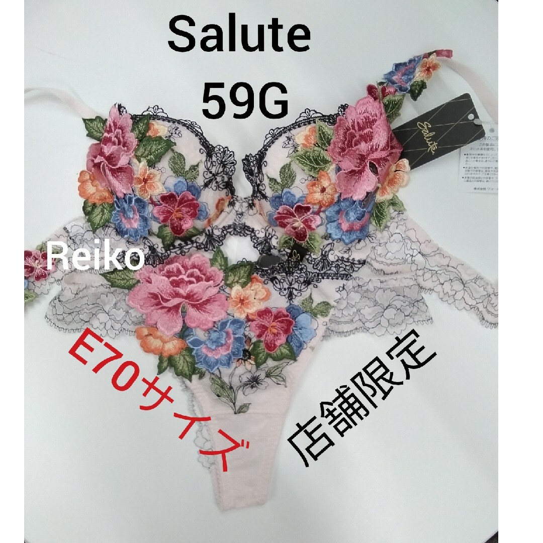 Salute◆59G◆店舗限定限定◆P-アップブラ&ソングMサイズ♥