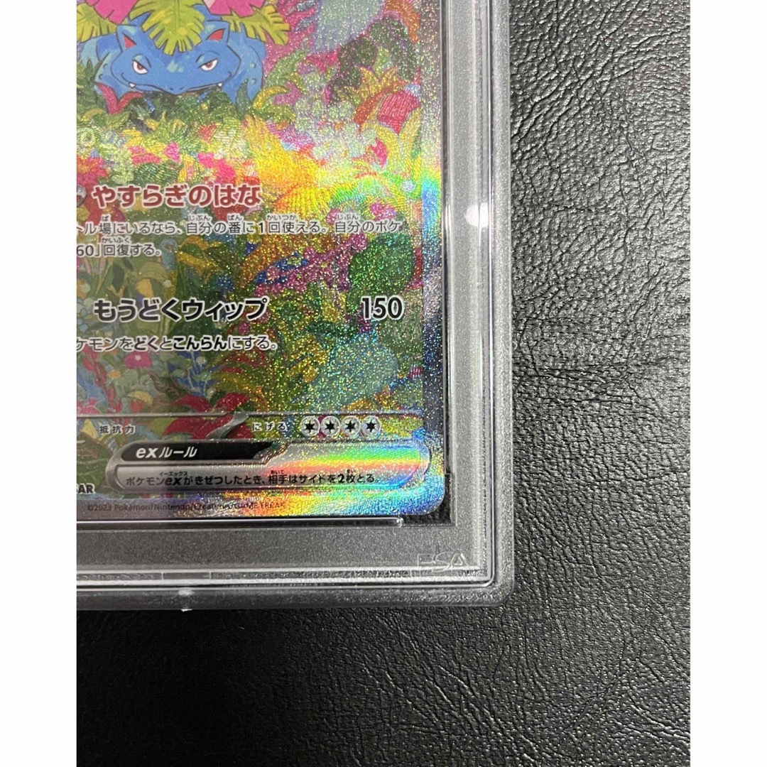 フシギバナex SAR PSA10 200/165