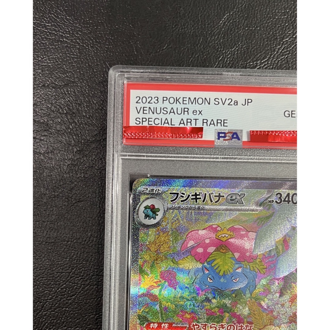 フシギバナex SAR PSA10 200/165