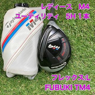 レフティ　M4  ユーティリティ　4H 1本　ヘッドカバー付