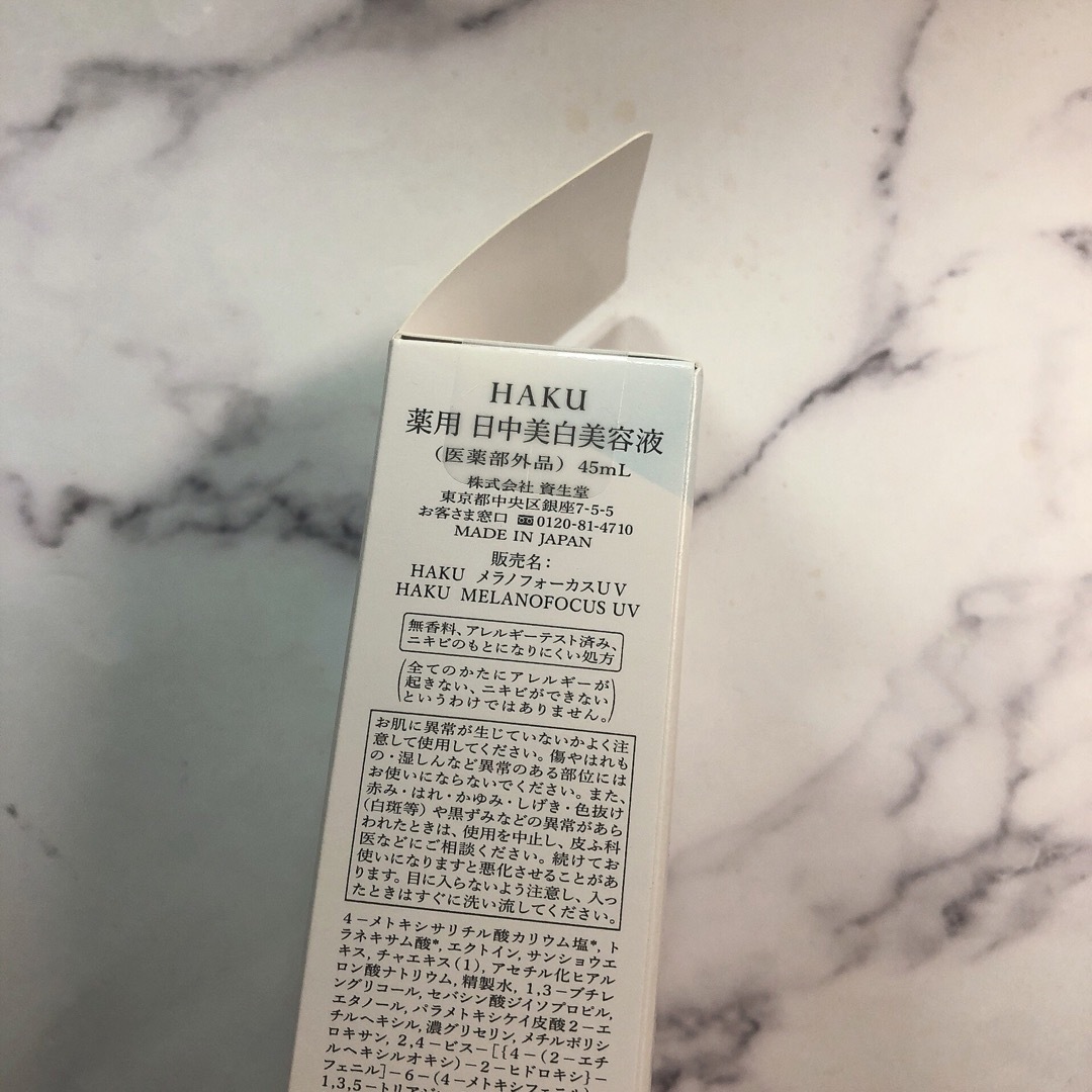 国内正規総代理店アイテム HAKUハク 45ml 2個セット 新品