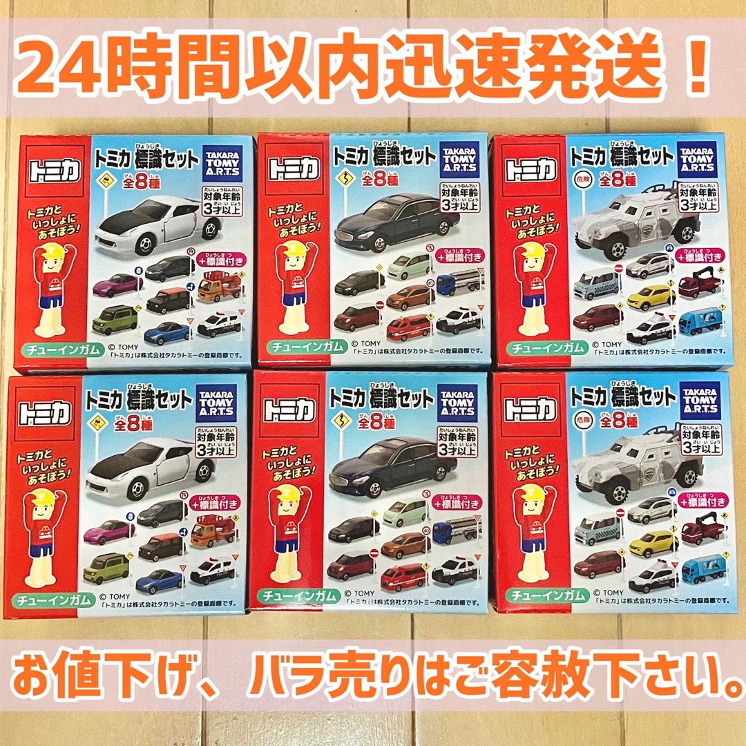 【新品未開封】「トミカ 標識セット」 6台セット | フリマアプリ ラクマ