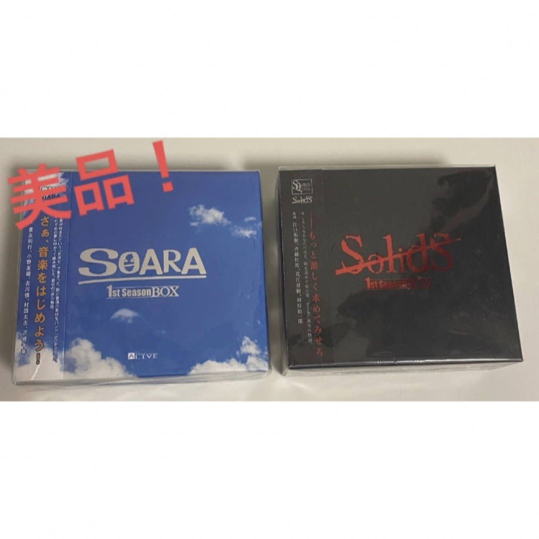 SolidS SOARA 1st season BOX 2点セット