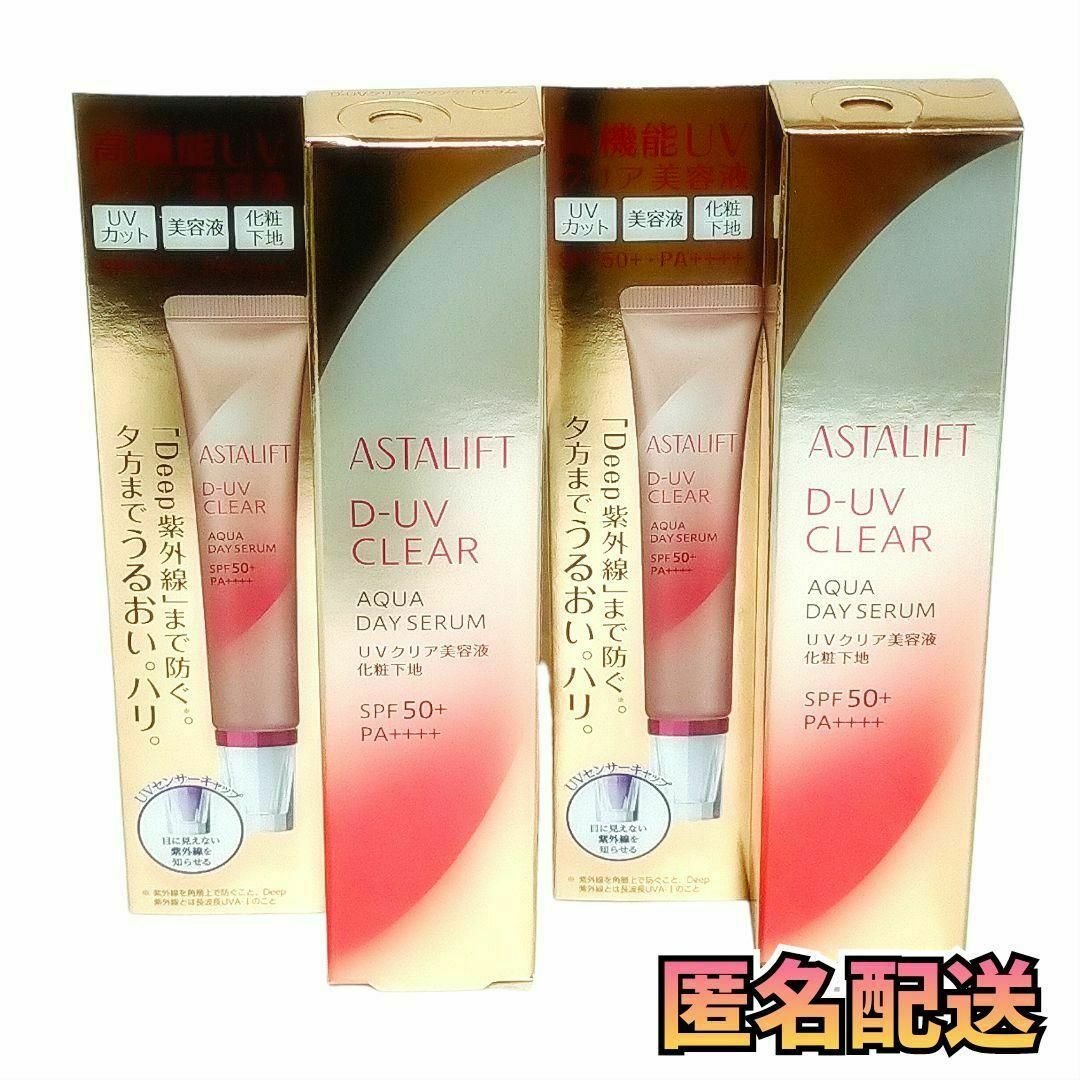 アスタリフト D‐UVクリアアクアデイセラム 30g×２個　新品未使用