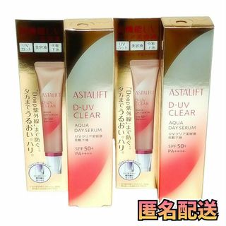 アスタリフト(ASTALIFT)のアスタリフト D‐UVクリアアクアデイセラム 30g×２個　新品未使用(化粧下地)