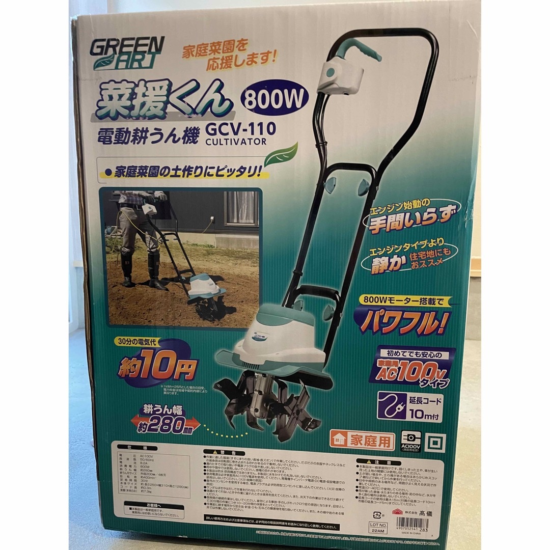 電動耕うん機 菜援くん 高儀 800W GCV-110A