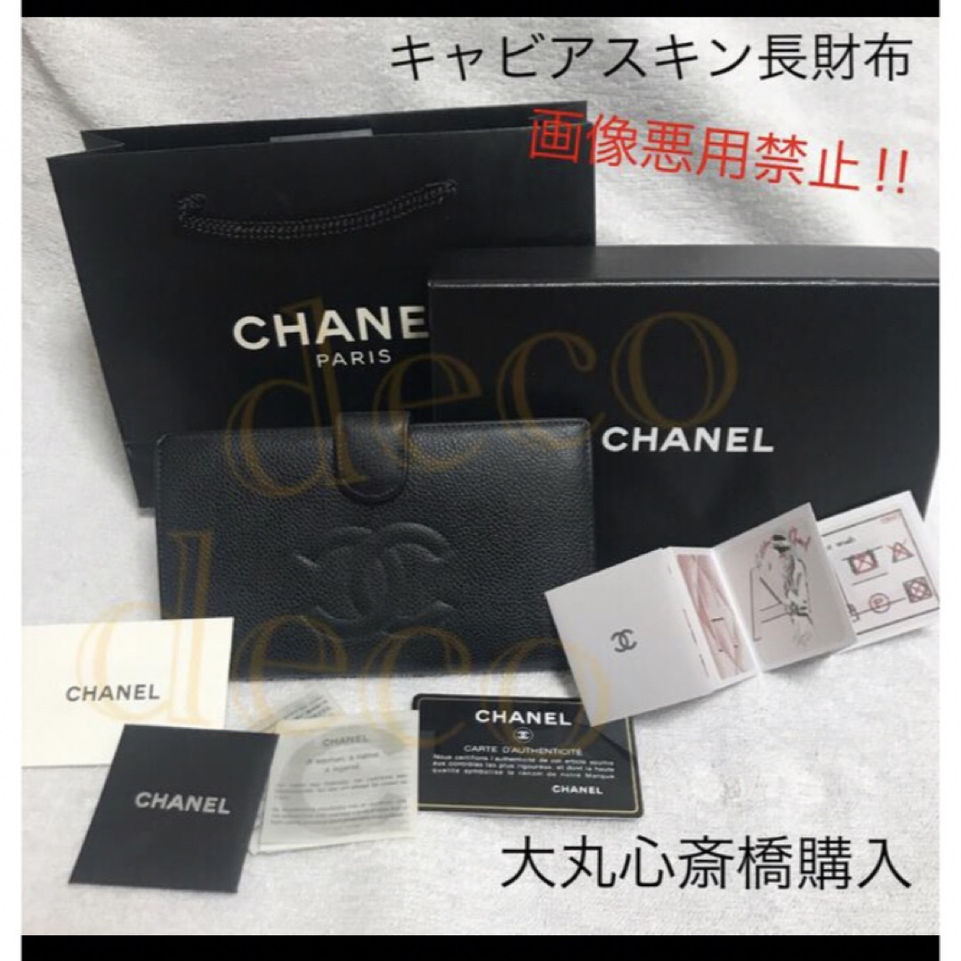 CHANEL - お値下げ♡ シャネル✨大丸購入品 ♡ 長財布 キャビア CHANEL - お値下げ♡ シャネル✨大丸購入品 ♡ 長財布 キャビア