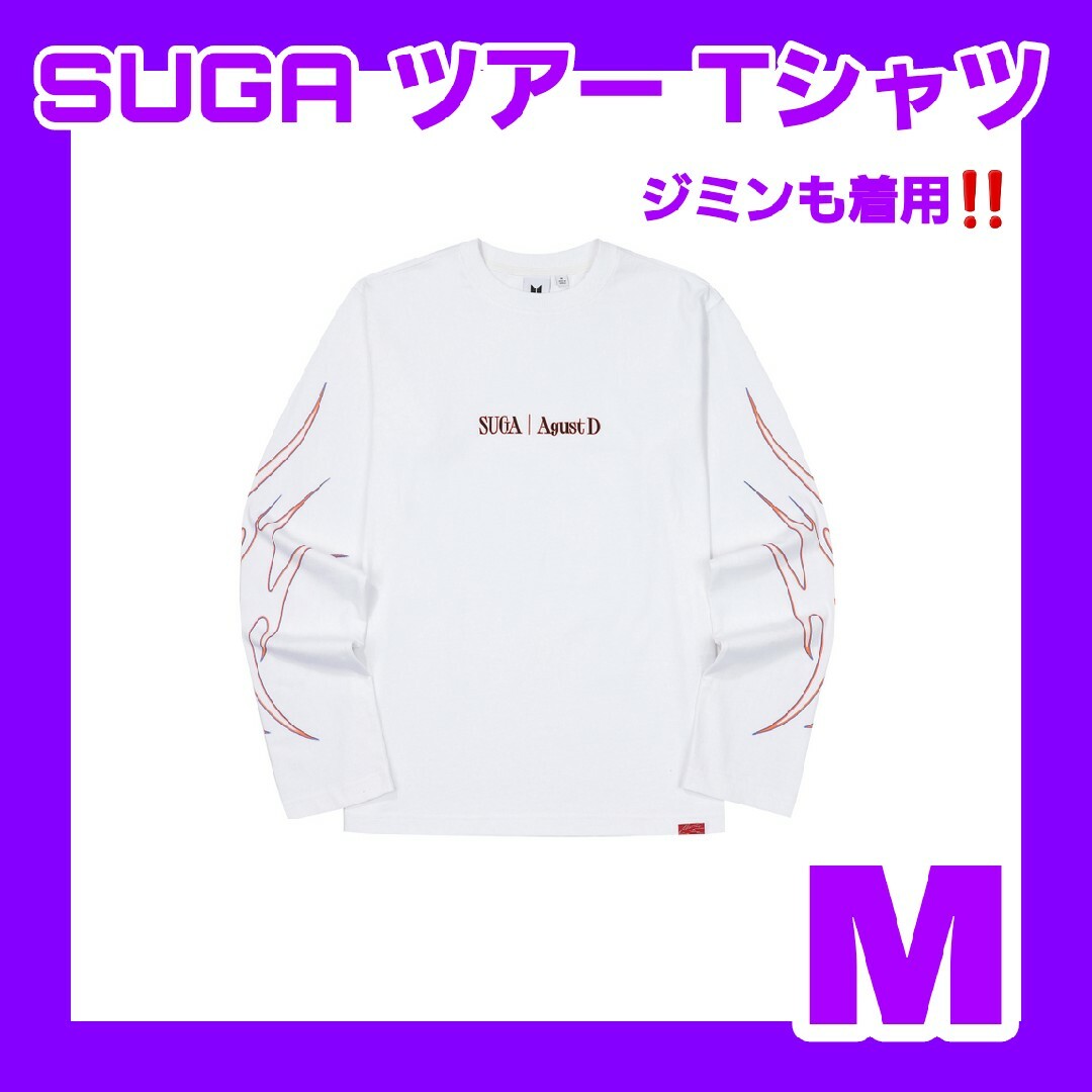 SUGA AgustD ロンT Tシャツ 限定 ツアー ティシャツ M ユンギ