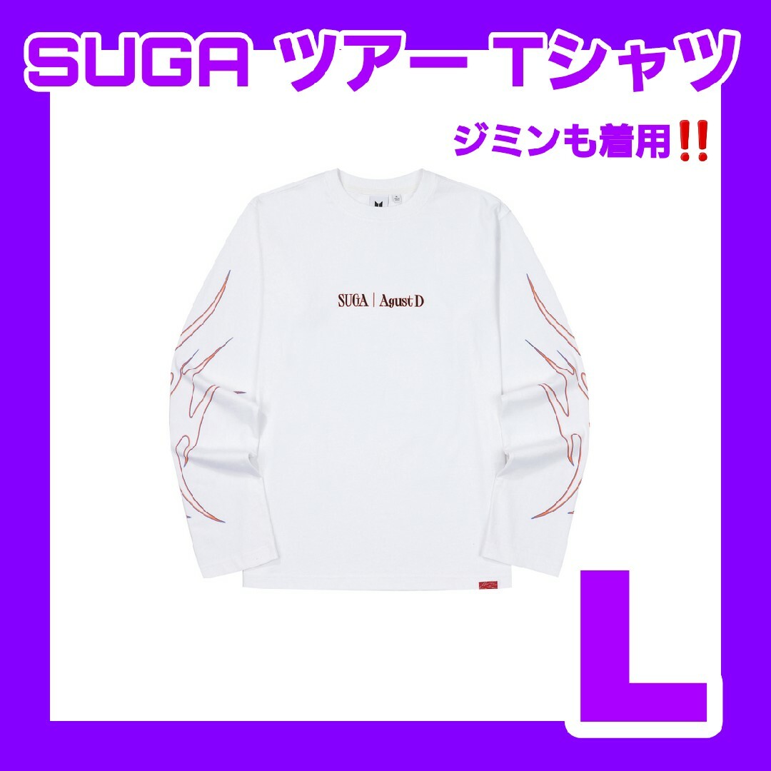 SUGA AgustD ロンT Tシャツ 限定 ツアー ティシャツ L ユンギ