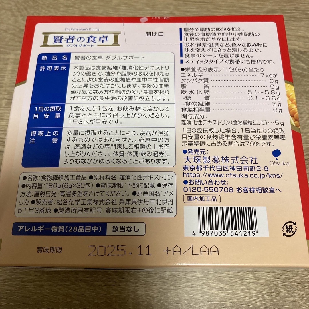 大塚製薬(オオツカセイヤク)の大塚製薬　賢者の食卓　ダブルサポート　(6ｇ×30包)  コスメ/美容のダイエット(ダイエット食品)の商品写真