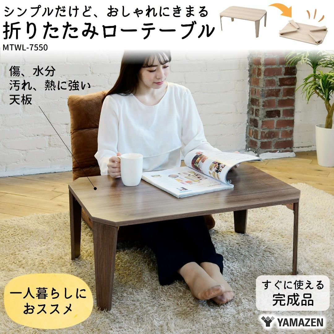 色: 4)ブラウン】山善 ローテーブル 折りたたみ 幅75×奥行50×高さ32