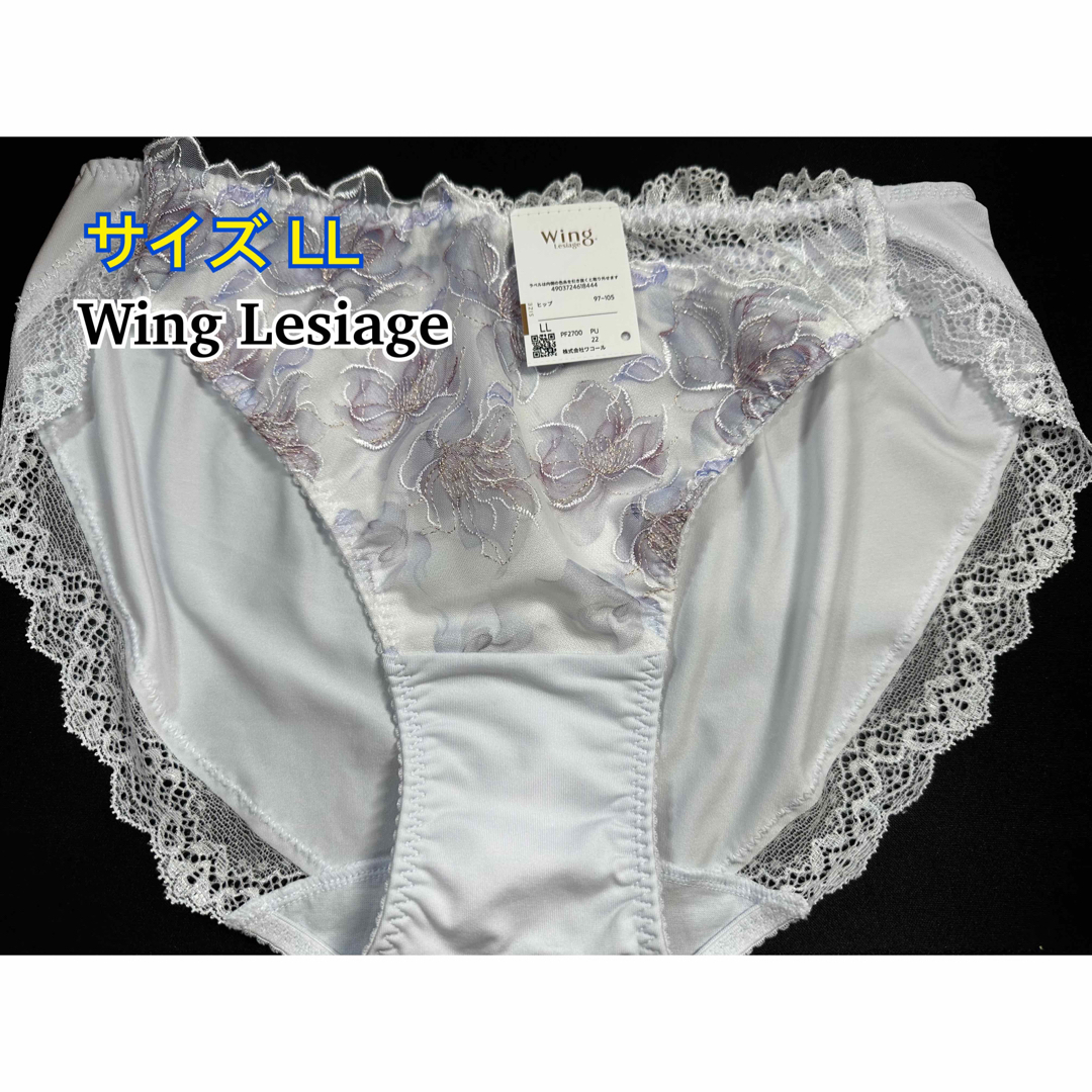 Wing lesiage（WACOAL）(ウイングレシアージュ)のWing Lesiage ショーツ サイズ LL (PF2700) ② レディースの下着/アンダーウェア(ショーツ)の商品写真