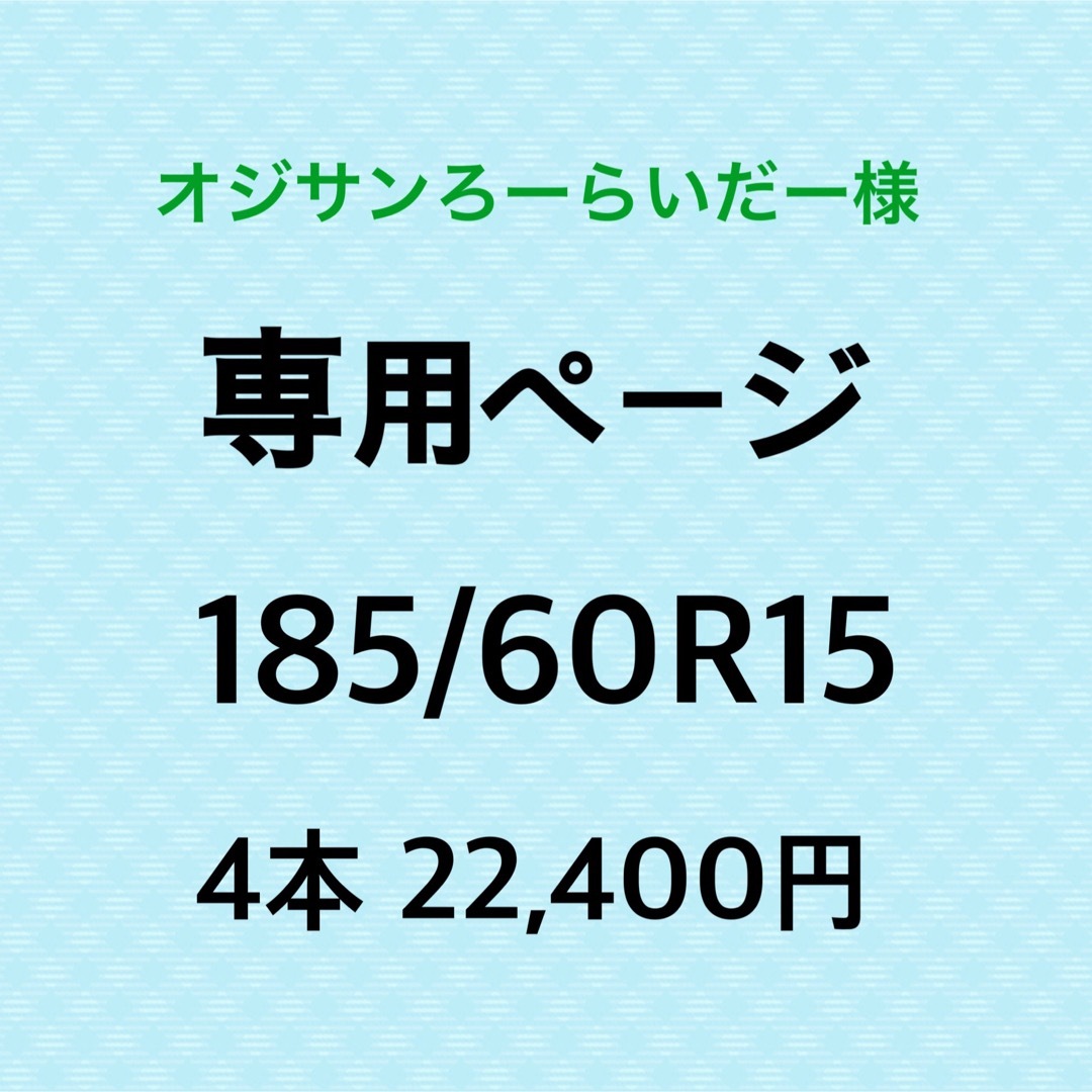 オジサンろーらいだー様専用　新品輸入タイヤ4本 自動車/バイクの自動車(タイヤ)の商品写真