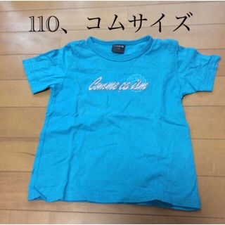 コムサイズム(COMME CA ISM)の110、コムサイズムTシャツ、ブルー(Tシャツ/カットソー)