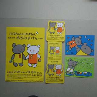 こぐまちゃんとしろくまちゃん わかやまけん【招待券＋】岐阜県美術館(美術館/博物館)