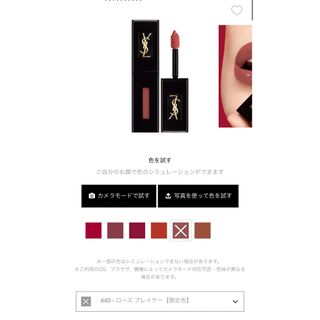 イヴサンローラン(Yves Saint Laurent)のルージュ ピュールクチュール ヴェルニ ヴィニルクリーム(リップグロス)