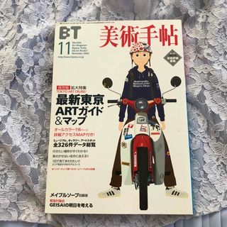 美術手帖 2002年11月号(アート/エンタメ/ホビー)