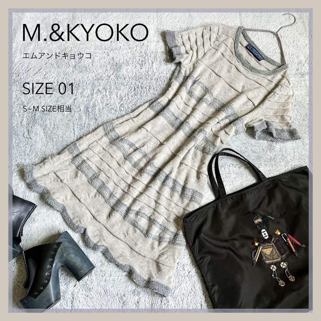 【M&KYOKO】エムアンドキョウコ 佐藤繊維 サマーニットワンピース 1 レディースのワンピース(ひざ丈ワンピース)の商品写真