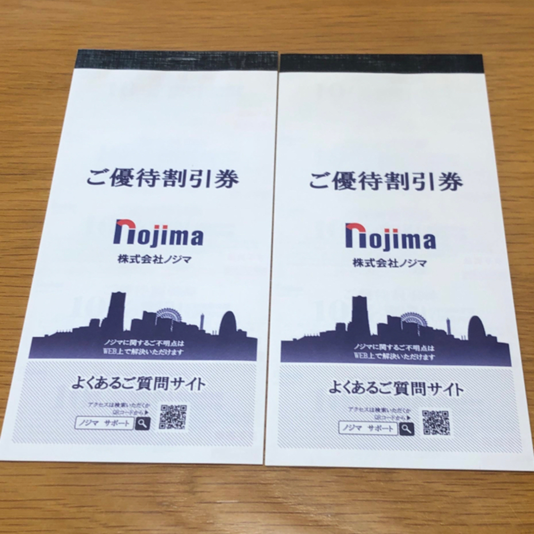 最新 ノジマ 株主優待 10%割引券 50枚他 2024年1月末まで