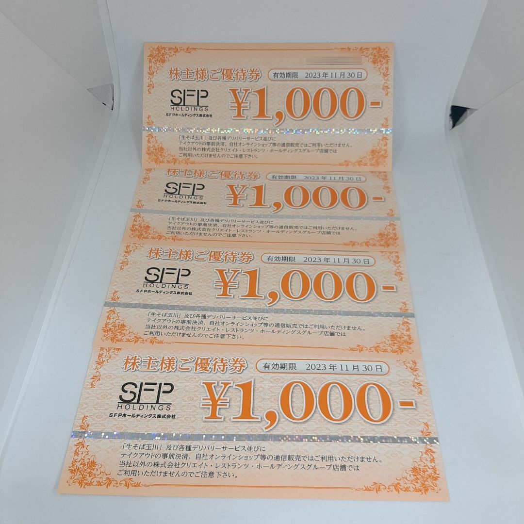 SFP 株主優待券 4000円分 | svetinikole.gov.mk