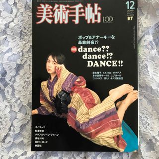 美術手帖 2005年12月号(アート/エンタメ/ホビー)