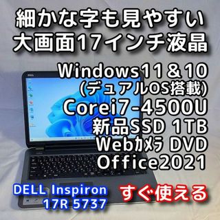 デル(DELL)のデルノートパソコン／Windows11／大画面17型／i7／SSD／オフィス付き(ノートPC)