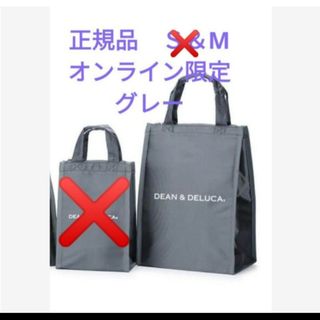 ディーンアンドデルーカ(DEAN & DELUCA)の正規品　ディーン＆デルーカ　DEAN & DELUCA　保冷バッグ　M　グレー(その他)