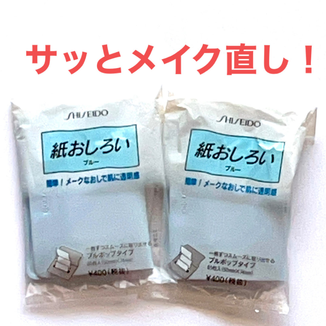 SHISEIDO (資生堂)(シセイドウ)の紙おしろい ブルー 資生堂 コスメ/美容のメイク道具/ケアグッズ(あぶらとり紙)の商品写真