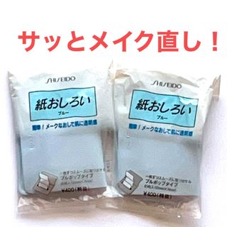 シセイドウ(SHISEIDO (資生堂))の紙おしろい ブルー 資生堂(あぶらとり紙)