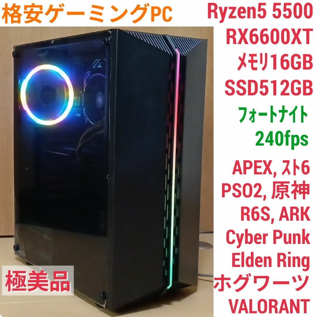 ホグワーツレガシー推奨 極美品 爆速ゲーミングPC Ryzen RX6600XT