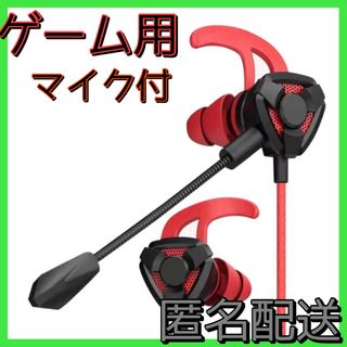 【人気商品】ゲーミングイヤホン  マイク付き 有線 赤(ヘッドフォン/イヤフォン)