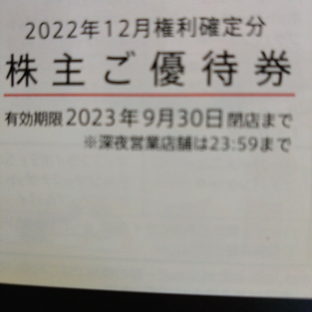 マクドナルド　株主優待　１セット