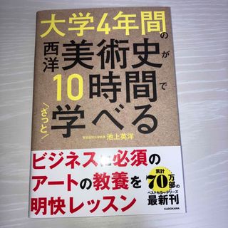 大学４年間の西洋美術史が１０時間でざっと学べる(アート/エンタメ)