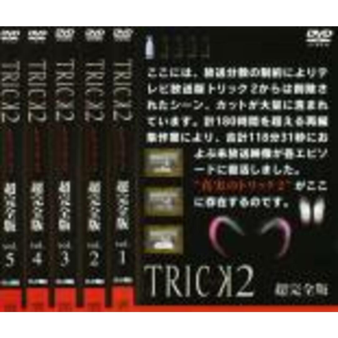 全巻セットDVD▼TRICK トリック 2 超完全版(5枚セット)第1話～最終話▽レンタル落ち