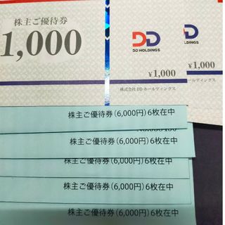 DDホールディングス、株主優待券 株主ご優待券 10,000円分の通販 by ...