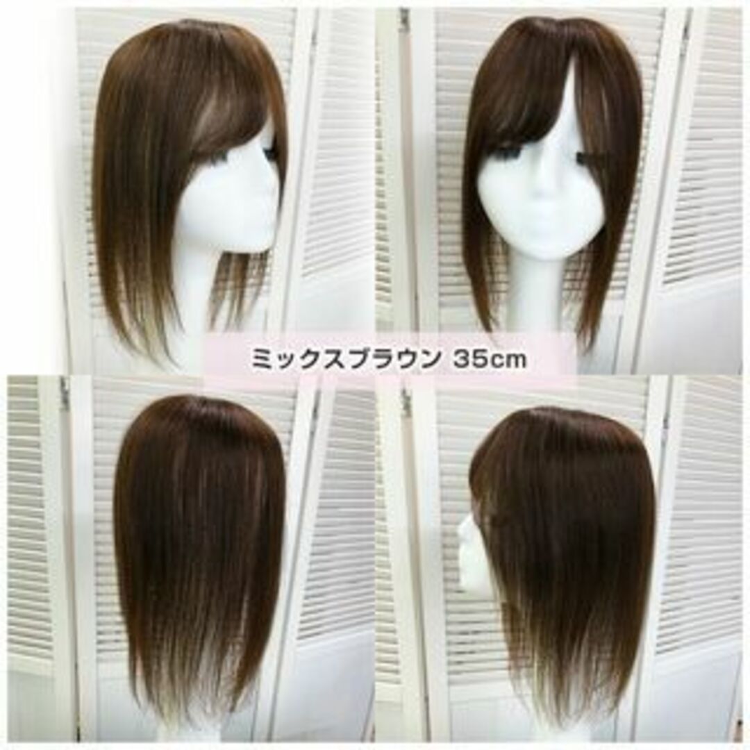 人毛100% 部分ウィッグ ヘアピース 頭頂部 ミックスブラウン【35cm】 レディースのウィッグ/エクステ(ショートストレート)の商品写真