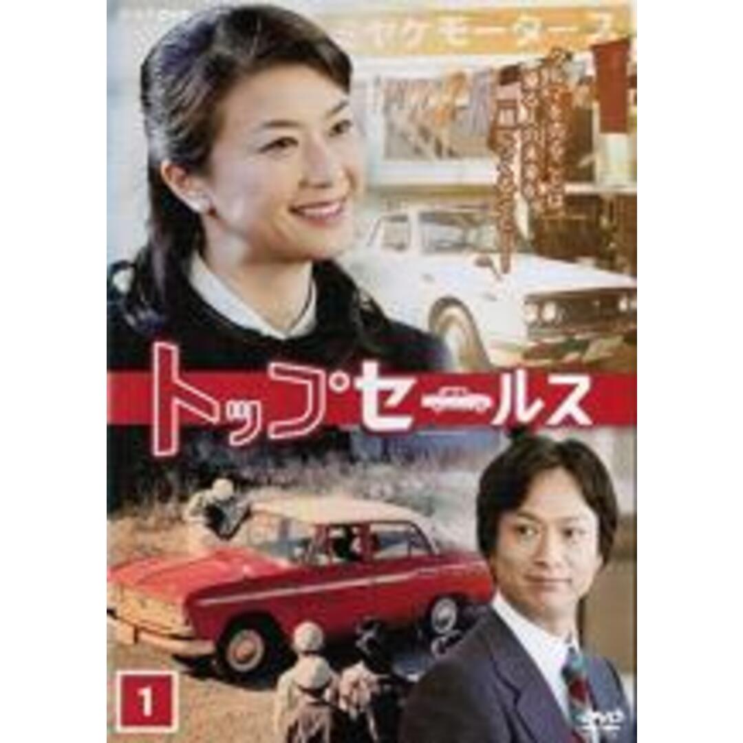 監督西谷真一吉村芳之全巻セットDVD▼NHK土曜ドラマ トップセールス(4枚セット)第1話～最終話▽レンタル落ち