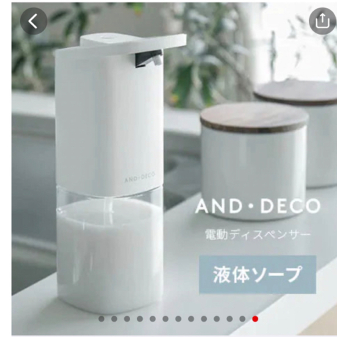 MODERN DECO(モダンデコ)の電動ソープディスペンサー インテリア/住まい/日用品の日用品/生活雑貨/旅行(日用品/生活雑貨)の商品写真