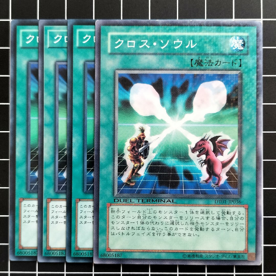 遊戯王 - 遊戯王 クロス・ソウル 4枚の通販 by SHOPぽていとん 遊戯王 - 遊戯王 クロス・ソウル 4枚の通販 by SHOPぽていとん