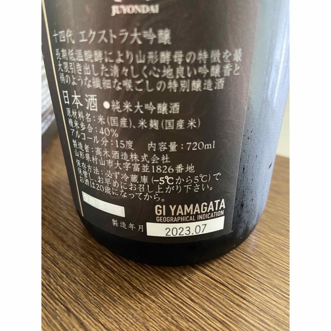 十四代 EXTRA エクストラu3000純米大吟醸 720ml 2023年7月 酒 【予約
