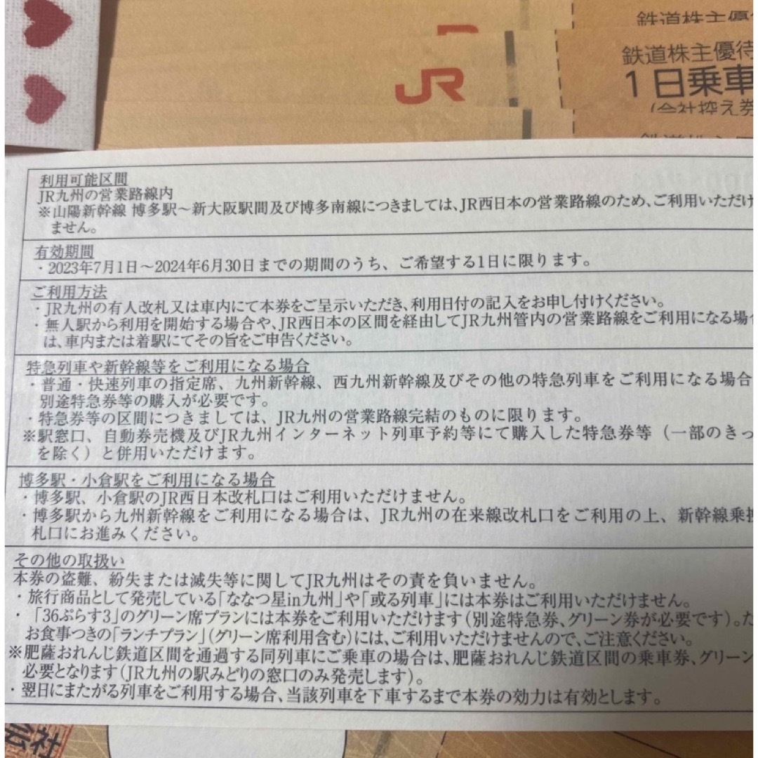 JR九州　鉄道株主優待　1日乗車券　10枚 1