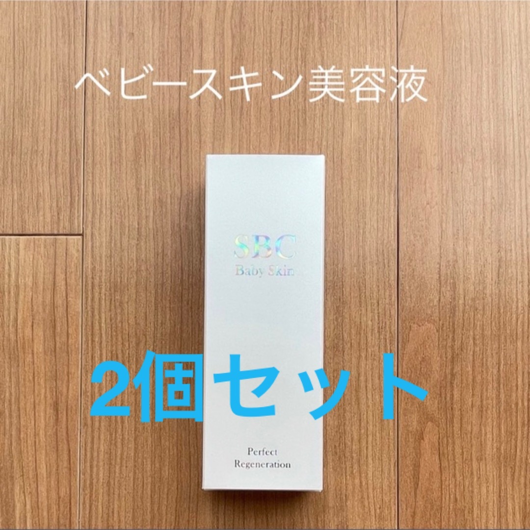 超新作 SBC ベビースキン パーフェクト リジェネレーション コスメ