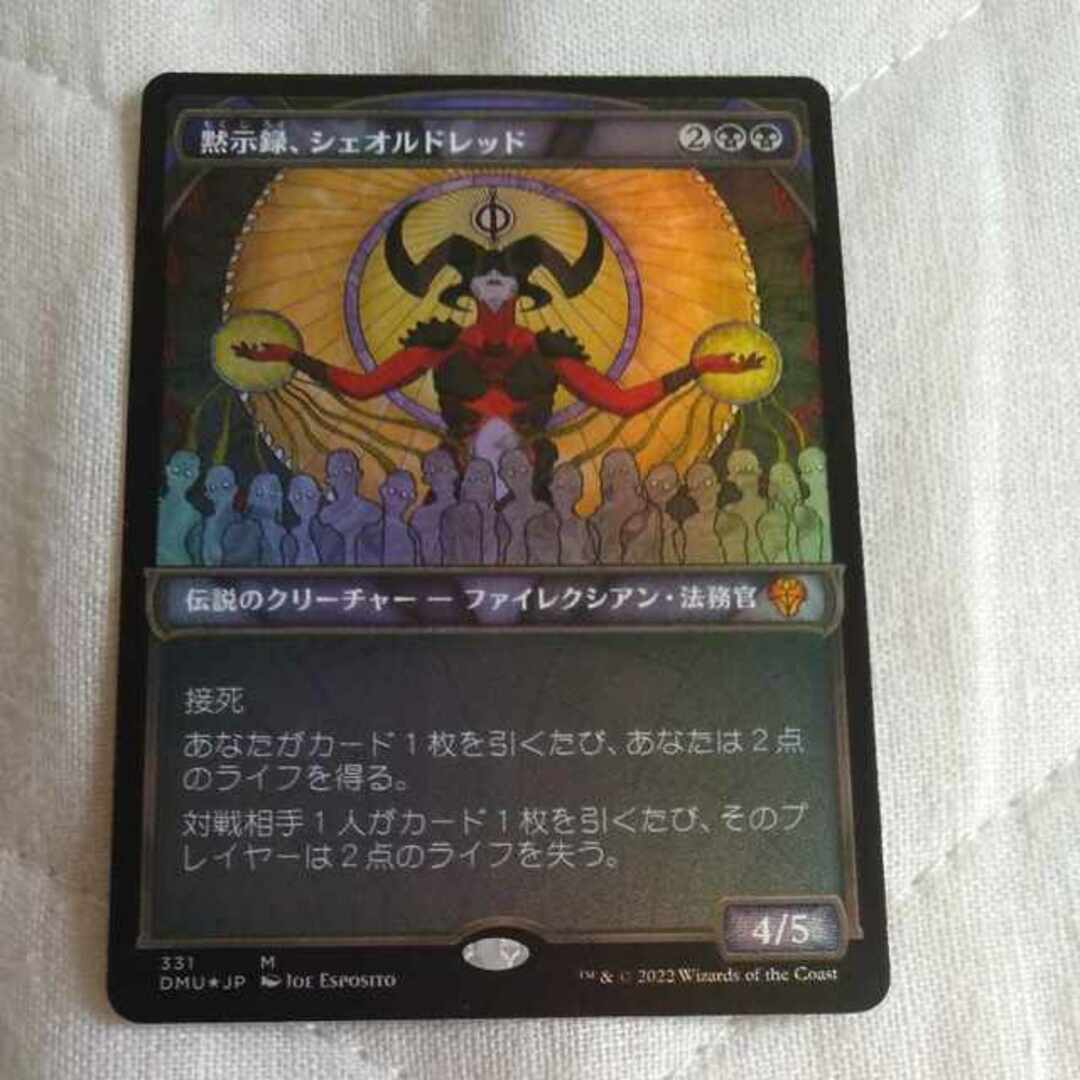 MTG 黙示録、シェオルドレッド 日本語- MTG 黙示録、シェオルドレッド 日本語-