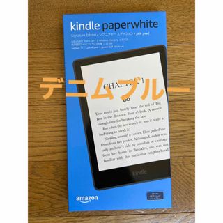 アマゾン(Amazon)のKindle Paperwhite シグニチャー エディション デニムブルー(電子ブックリーダー)