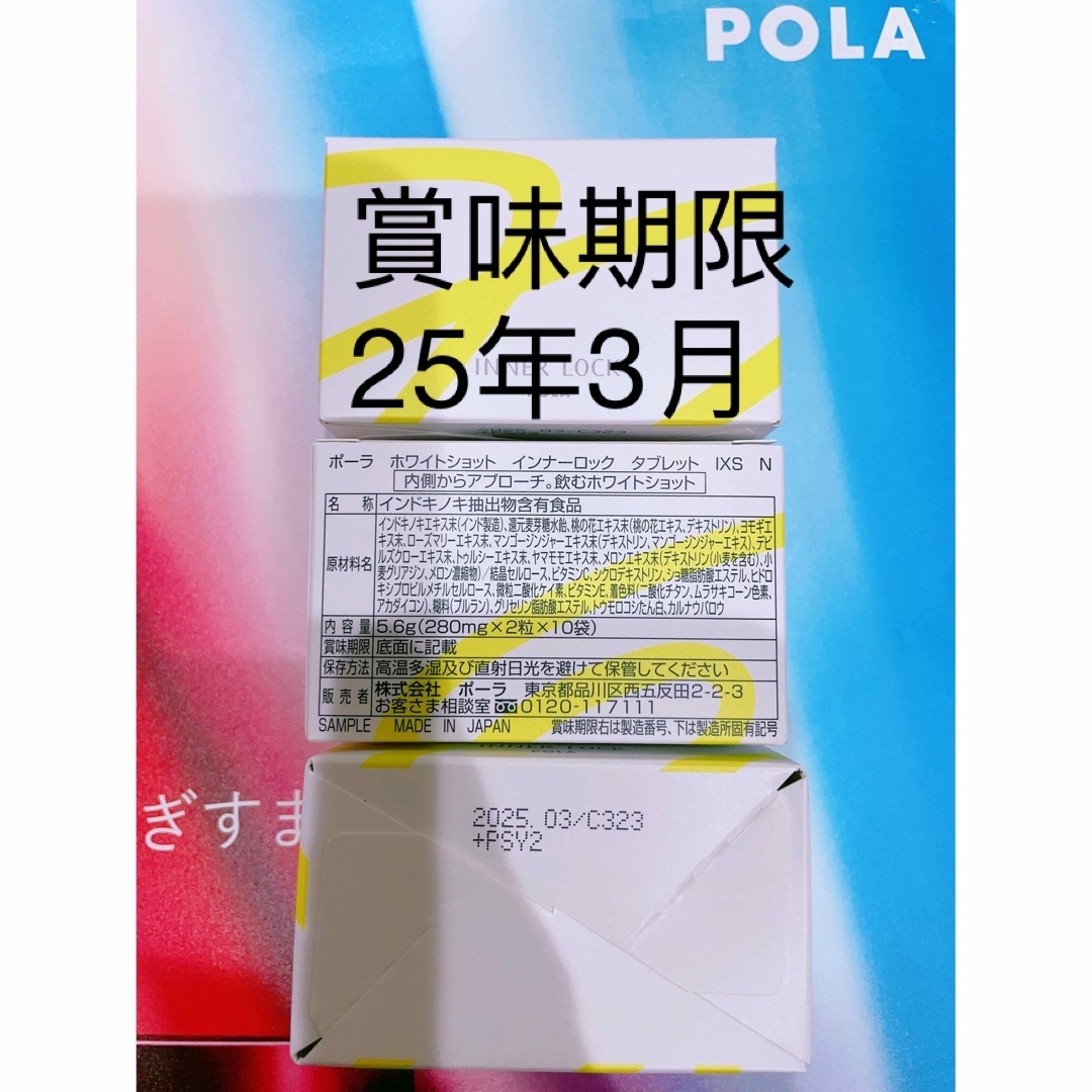 POLA ホワイトショットインナーロックタブレットIXS 2粒×30包　1ヶ月分